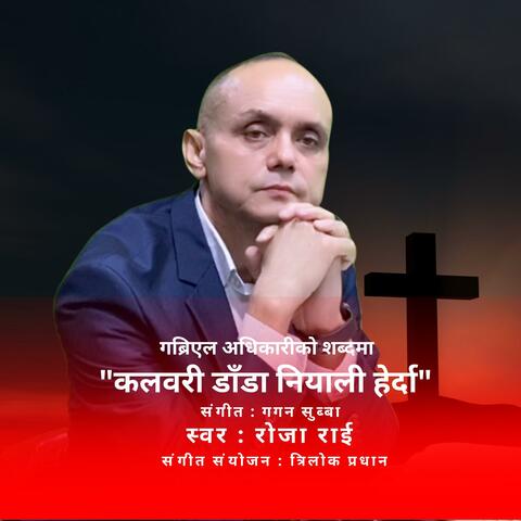 कलवरी डाँडा नियाली हेर्दा