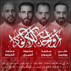 أرواحنا لك الفداء (feat. محمود أسيري, محمد الخياط, علي بوحمد & Mohammad Frydoon)