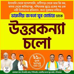 Uttor Konna Cholo Anthem BJP WB (feat. Rima Banerjee)