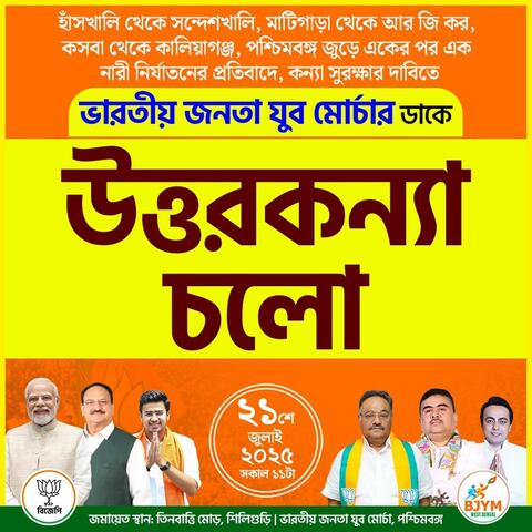 Uttor Konna Cholo Anthem BJP WB (feat. Rima Banerjee)