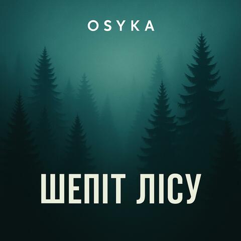 Шепіт лісу