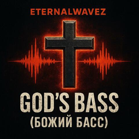 God's Bass (Божий Басс)