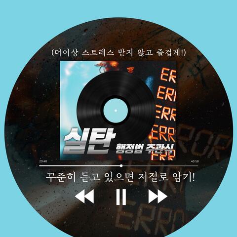 행정법 두문자