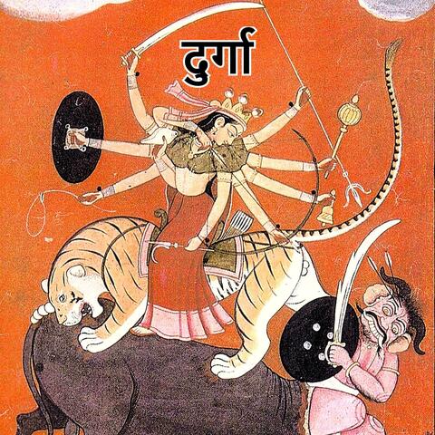 Durga