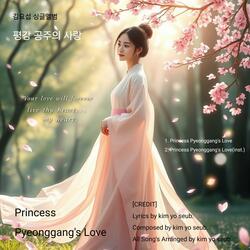 평강공주의 사랑 (연주곡)