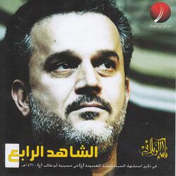على المعصومة (feat. باسم الكربلائي)