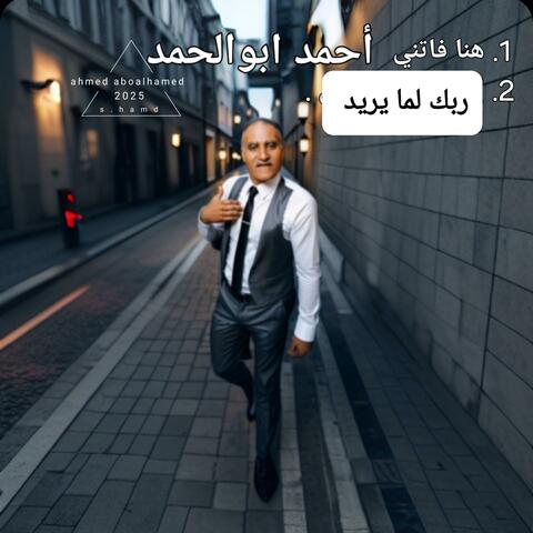 ربك لما يريد