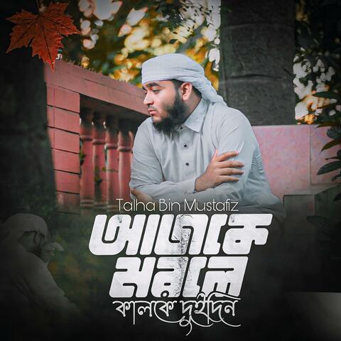 Ajke Morle Kalke Doi Din