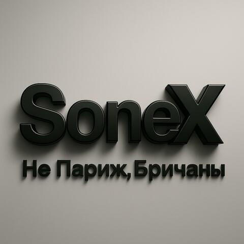 Не Париж, Бричаны (lyrics by GlebK)