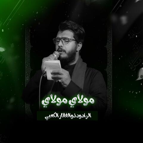 مولاي مولاي  ذوالفقار الكعبي