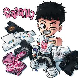 พิจารณา