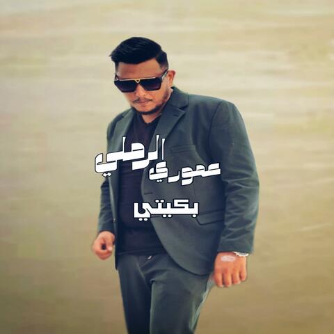 بكيتي ويش الي بكاك