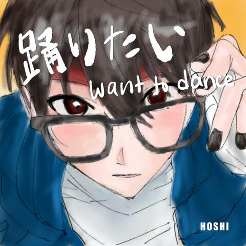 踊りたい (Instrumental)