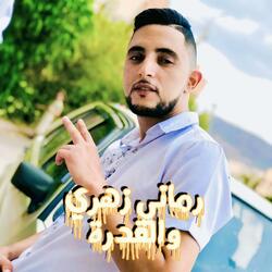 طاح حبي على حجرة cheb achraf