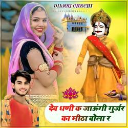 Dev Dhani K Jaungi Gurjar Ka Mitha Bola Re