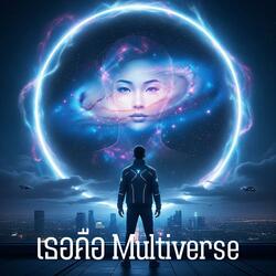 เธอคือ Multiverse