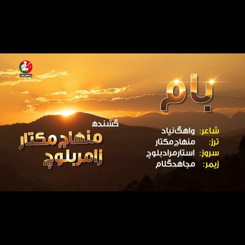 BAAM (feat. Zamur Baloch)