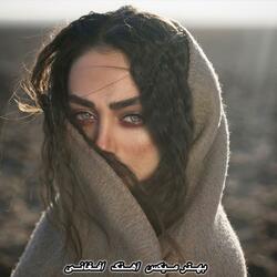 بهترین میکس آهنگ های افغانی شاه پری