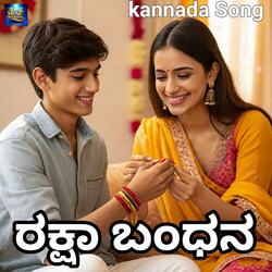 Raksha Bandhan (Kannada Song)