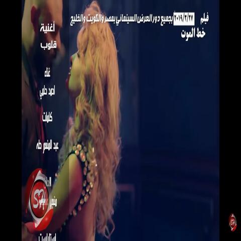 قلوب - Qloob