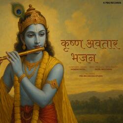 Krishna Bhajan Krishna Avatar