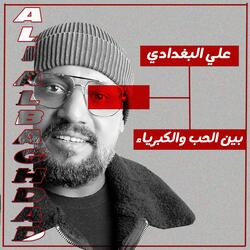 بين الحب والكبرياء