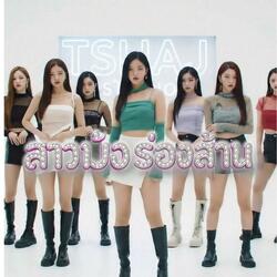 สาวม้งร่องส้าน