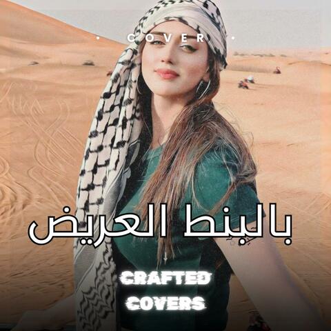 بالبنط العريض (اصدار كوفر)