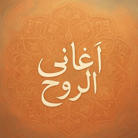 لما أناخوا قبيل الصبح عيسهم