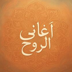 Lmdah Nabiba & Ahbati Ya Man Sabo