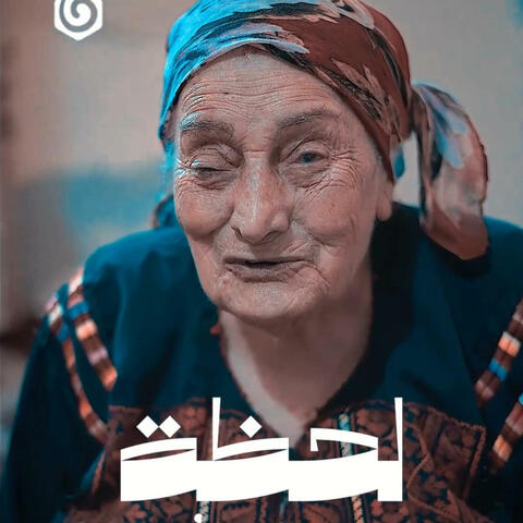 شدوا بعضكم يا اهل فلسطين