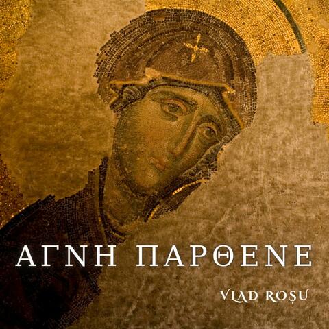 ΑΓΝΗ ΠΑΡΘΕΝΕ (Fecioară Maică)