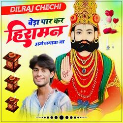 Beda Paar Kar Hiraman Arj Lagaya Ja