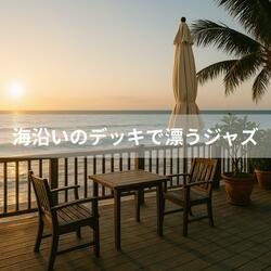 遠くの汽笛とトランペット