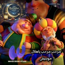 مرحب مرحب ياهلال | موسيقى