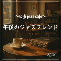 カップの底の想い出