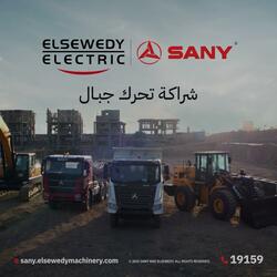 يا فتاح يا عليم | الأغنية الرسمية لشراكة ساني العالمية × السويدي إليكتريك |شراكة تحرّك جبال