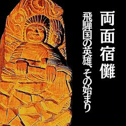 「善久祠の建立」Building the Zenkyu Shrine