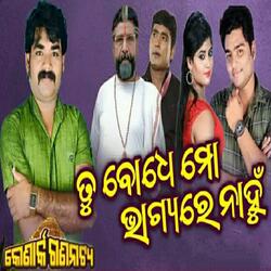 Tu bodhe mo bhagya re nahu new odia jatra song konark Gananatya