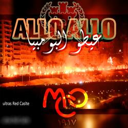 Allo Allo 3ayto pompia