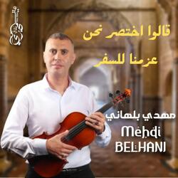 قالوا اختصر نحن عزمنا للسفر