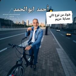 شوك من نوع تاني