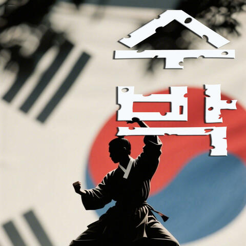 수박 OST
