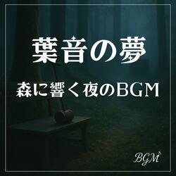 枝のささやき