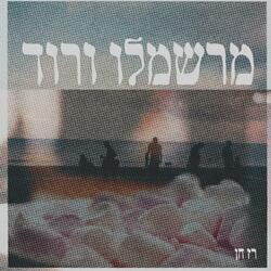 מרשמלו ורוד