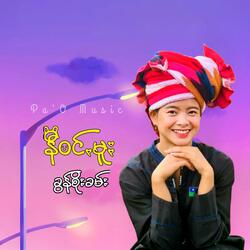 နီဝင်ꩻမူႏ