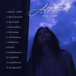 รักที่เลือนหาย