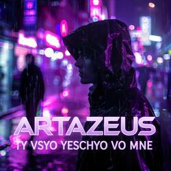 Ты всё ещё во мне