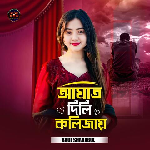 Aghat Dili Kolijay