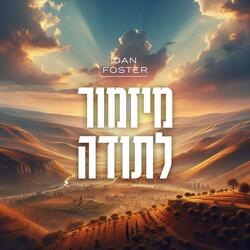 בן אדם (Radio Edit)